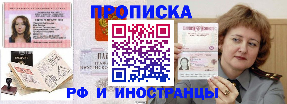 прописка регистрация в Воткинске