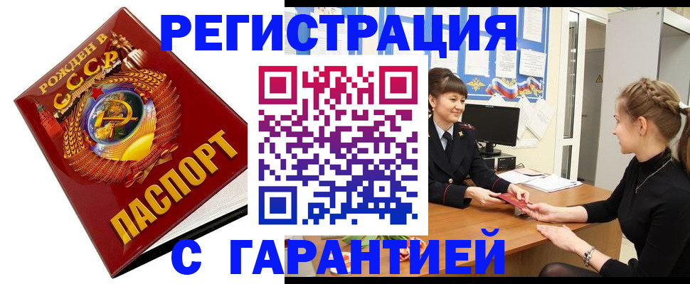 прописка штамп в Воткинске