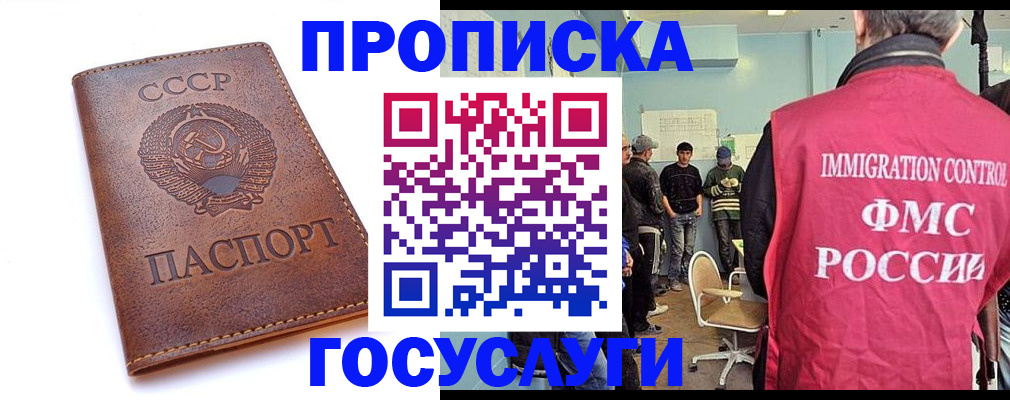 прописка для работы в Воткинске