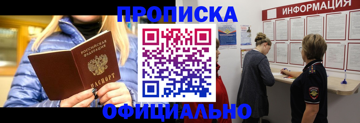 прописка в квартире в Воткинске